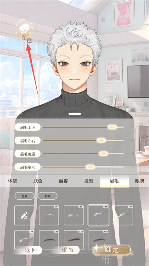 第八日心跳AIAPP音色设置入口