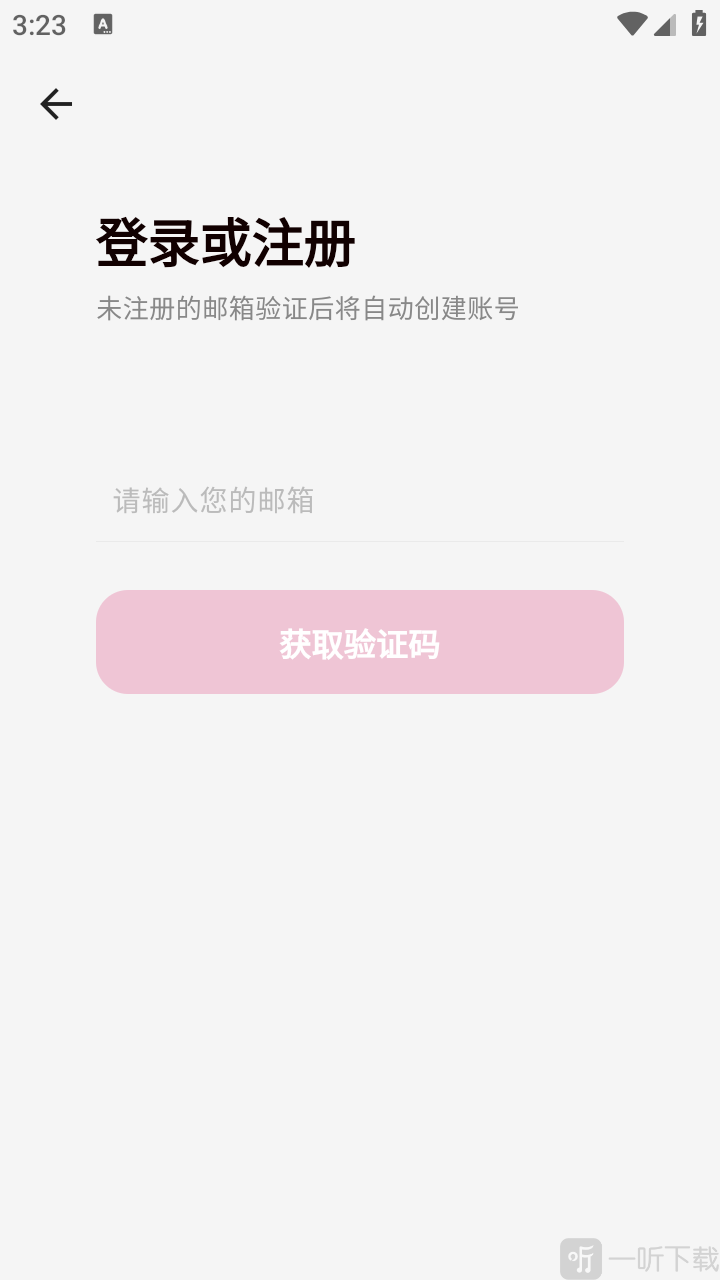 YumeCrush获取邮箱验证码界面