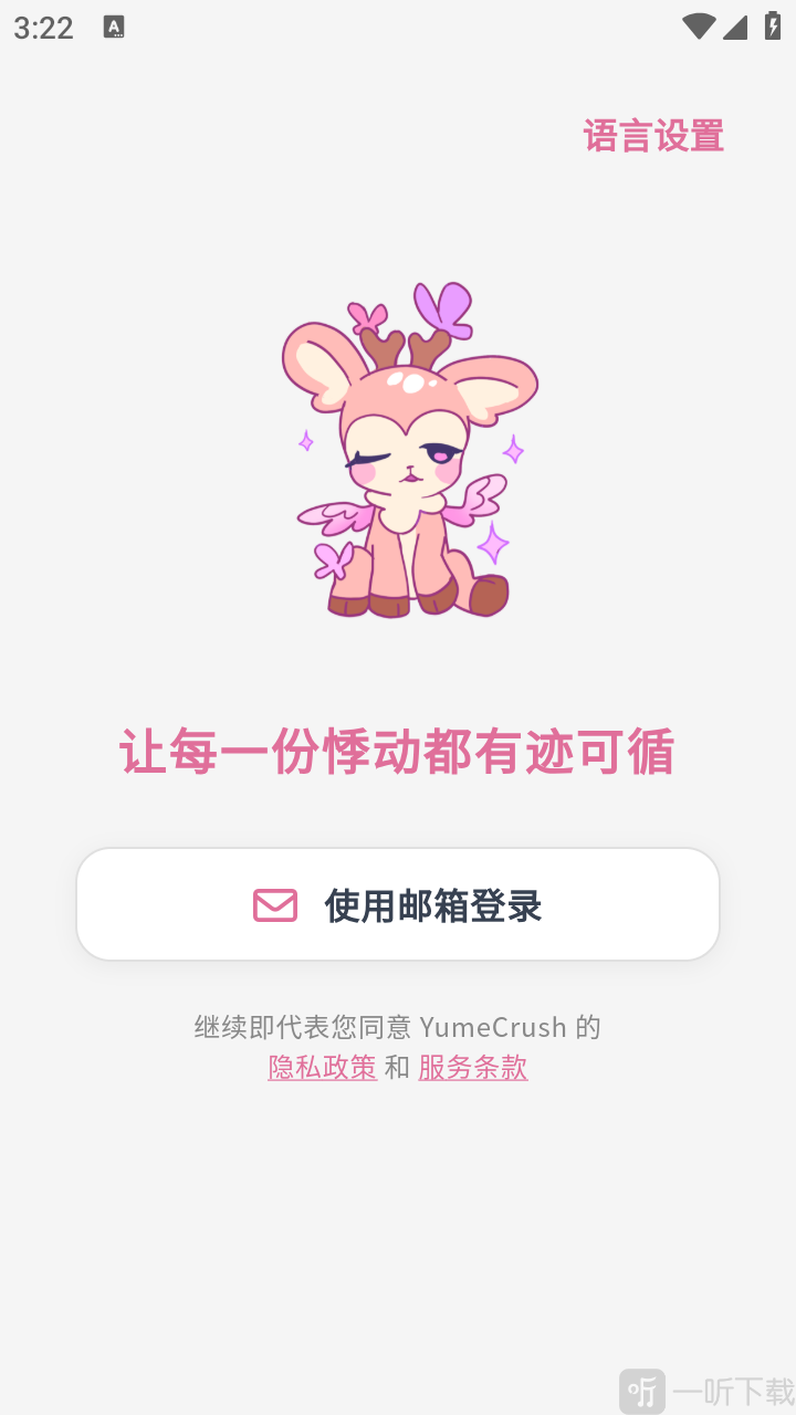 YumeCrush语言设置入口