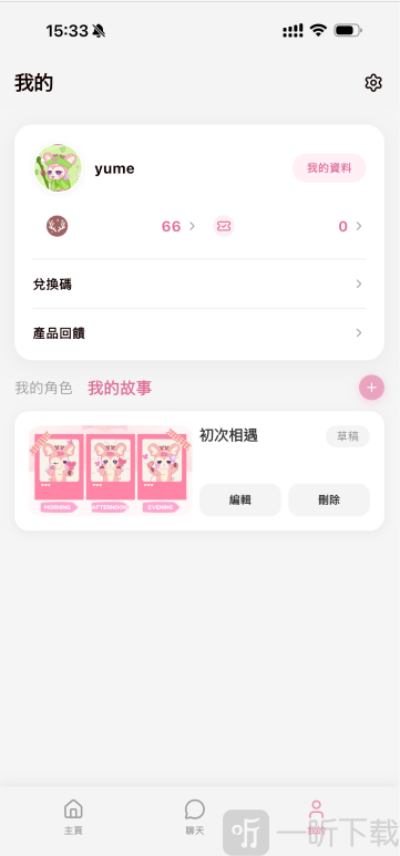 YumeCrush我的故事管理界面