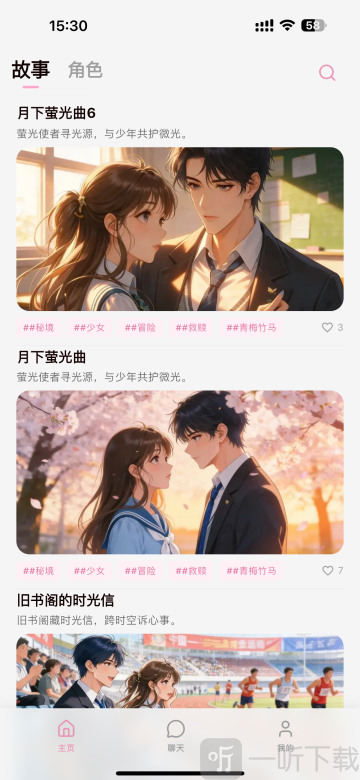 YumeCrush故事页面