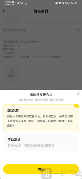 密马游戏交易平台自动发货确认界面