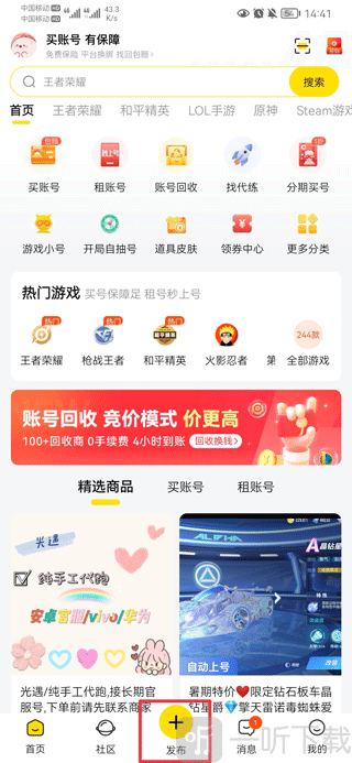 密马游戏交易平台发布入口