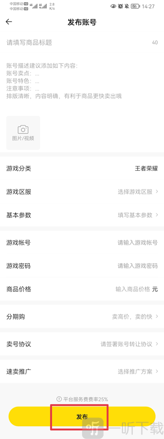 密马游戏交易平台填写账号信息并发布