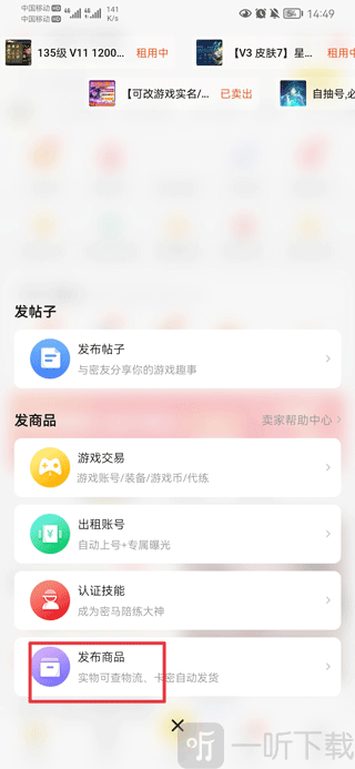 密马游戏交易平台发布商品页面