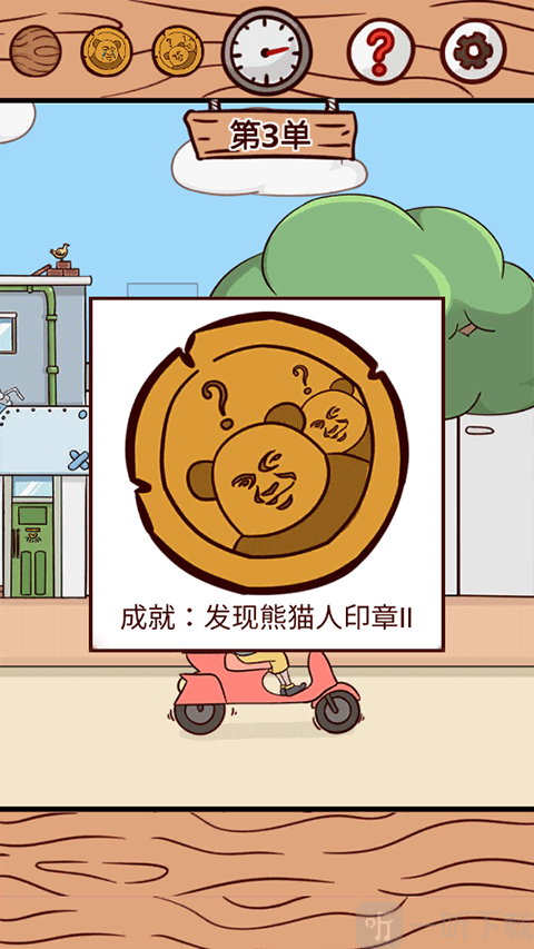 外卖是不可能迟到的熊猫人印章成就场景