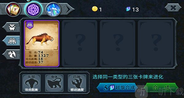 兽王争霸单机版商店购买紫色兽王界面