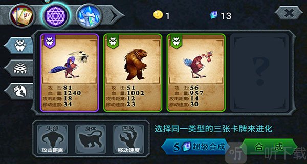 兽王争霸单机版兽王卡牌进化界面