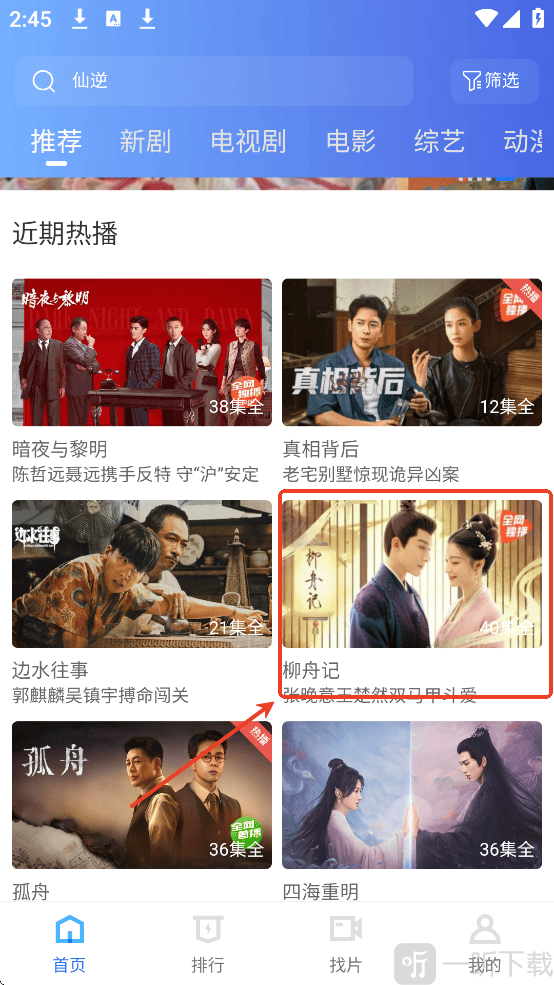 大眼视频app使用教程