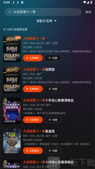 电影猎手搜索功能