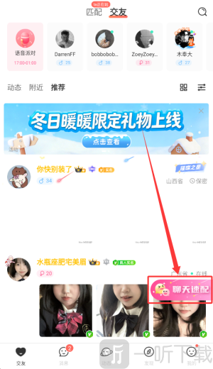 nico匹配交友