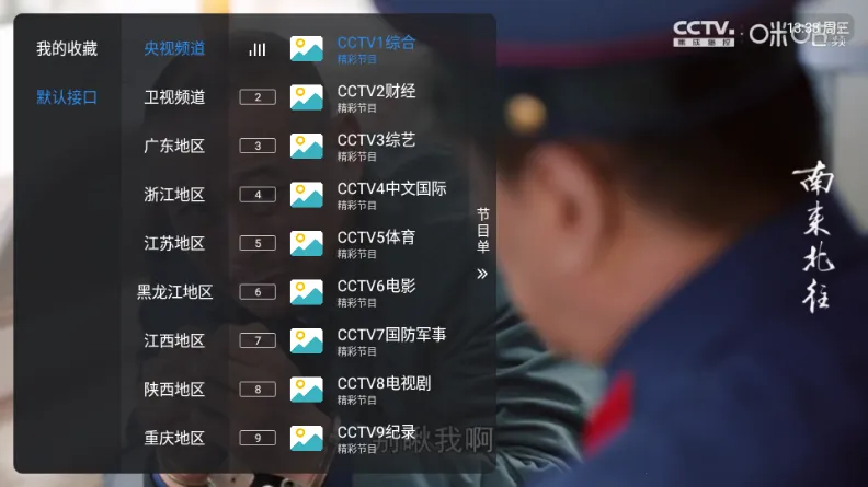新酷酒直播APP频道列表界面
