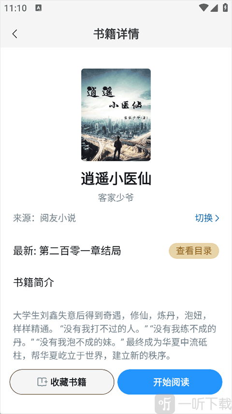 笔趣阁app官方正版打开小说页面