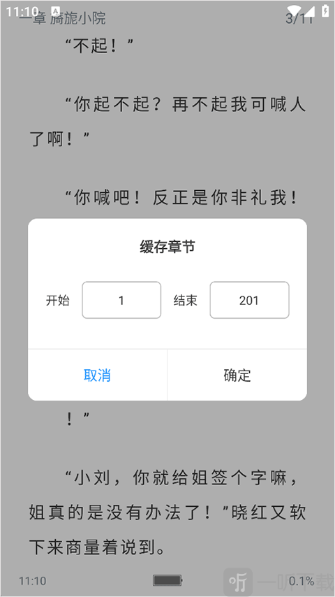 笔趣阁app官方正版选择缓存章节