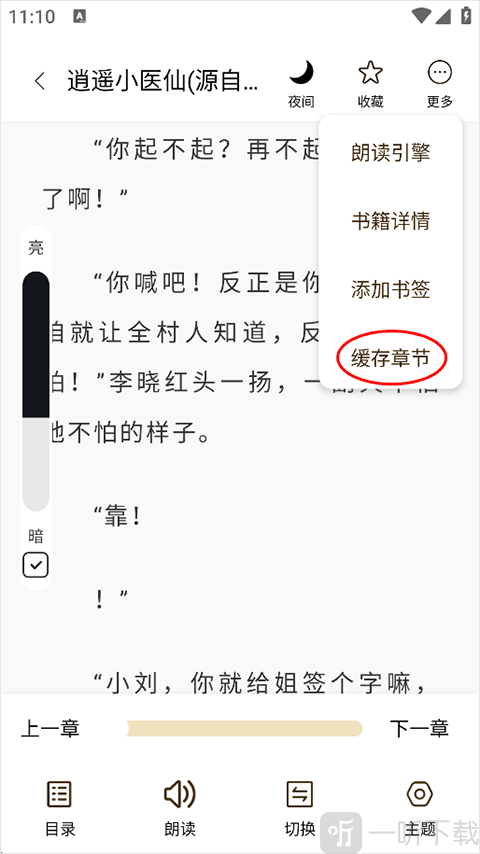 笔趣阁app官方正版缓存章节功能