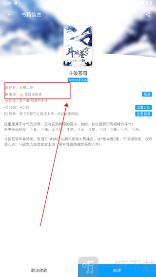 笔趣阁App切换书源成功