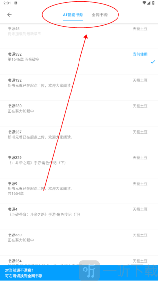 笔趣阁App书源库界面