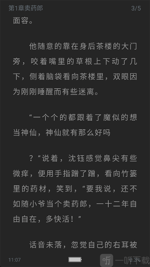 笔趣阁app官方正版夜间模式效果
