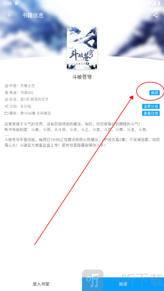 笔趣阁App换源入口