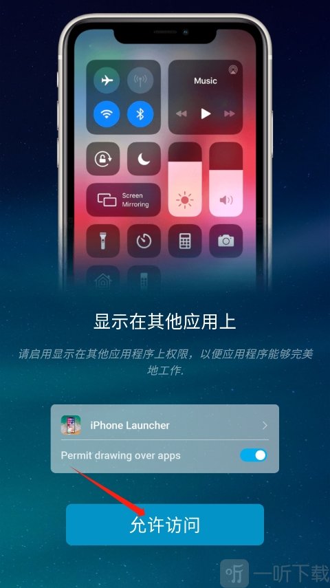 iOSLauncher启动器授权权限页面