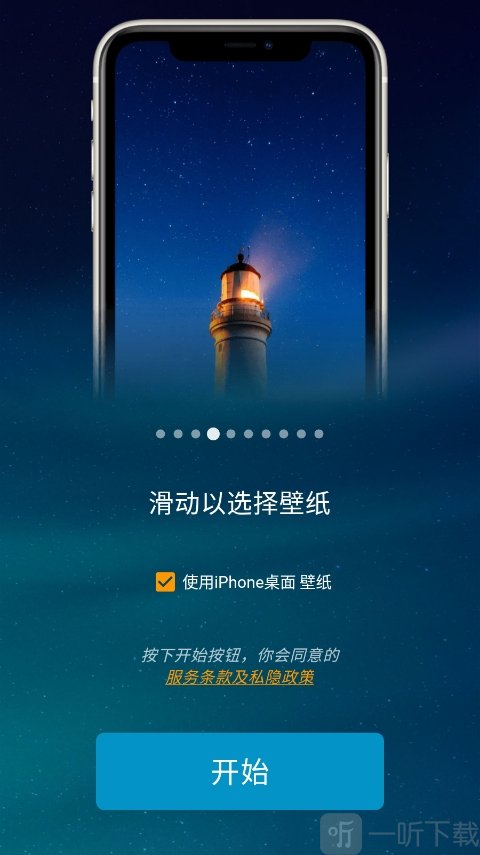 iOSLauncher启动器首次打开选择壁纸界面