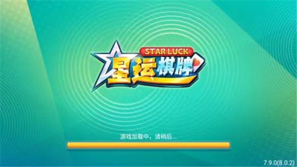星运棋牌苹果安装