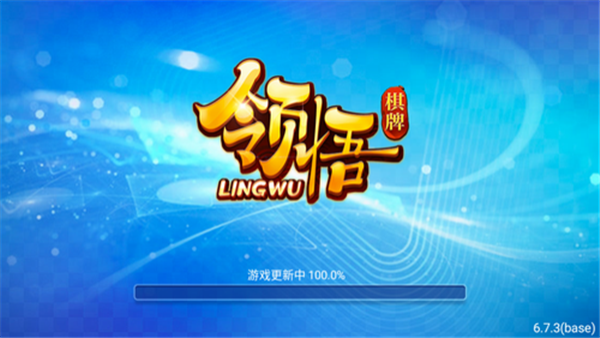 领悟娱乐正式版