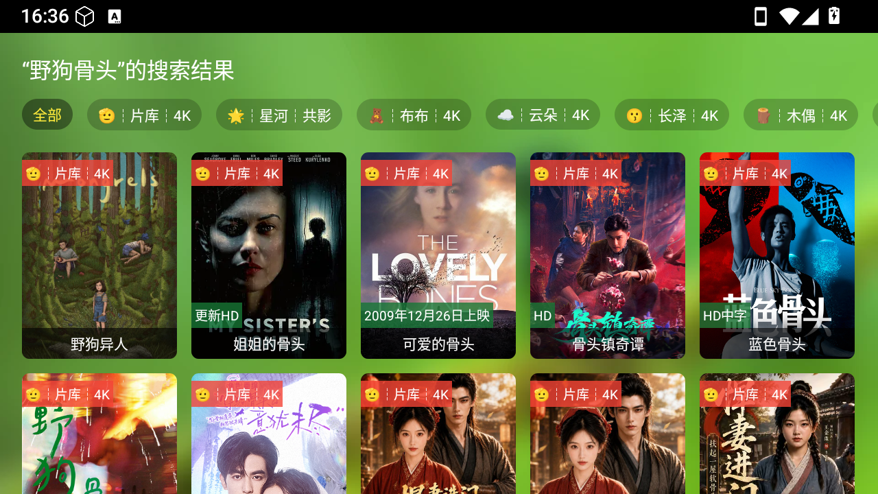 ok影视安卓专享版