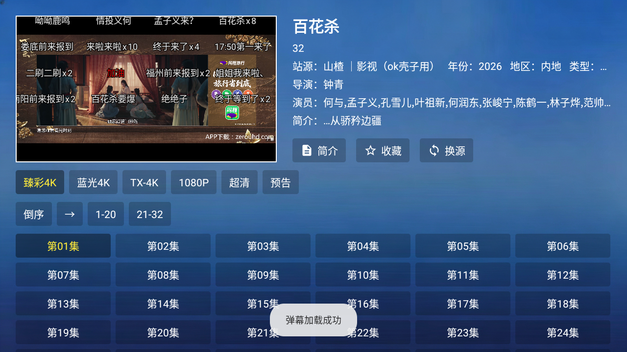 蜀山影视OK壳