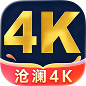 沧海4K