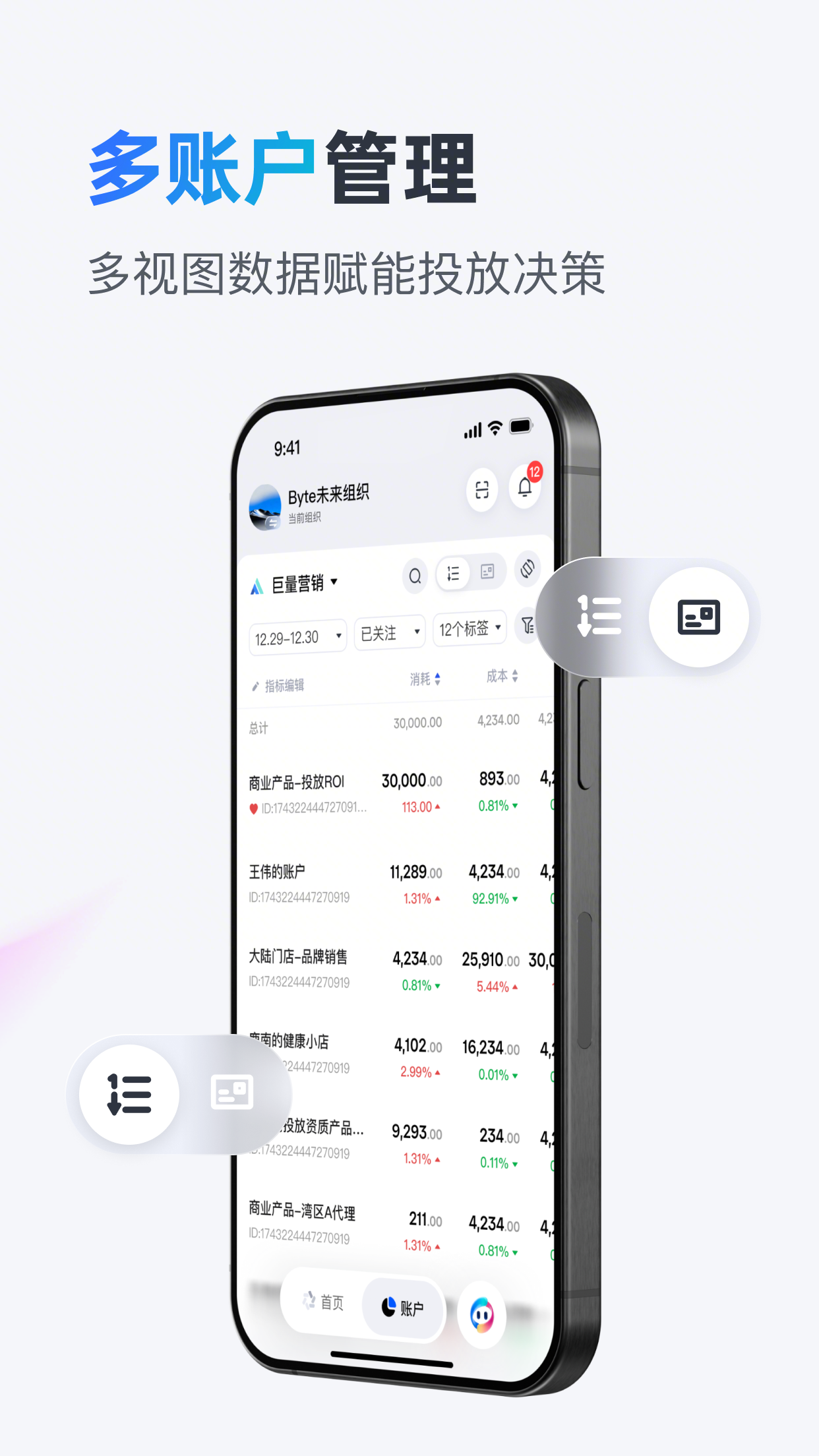 巨量百应手机
