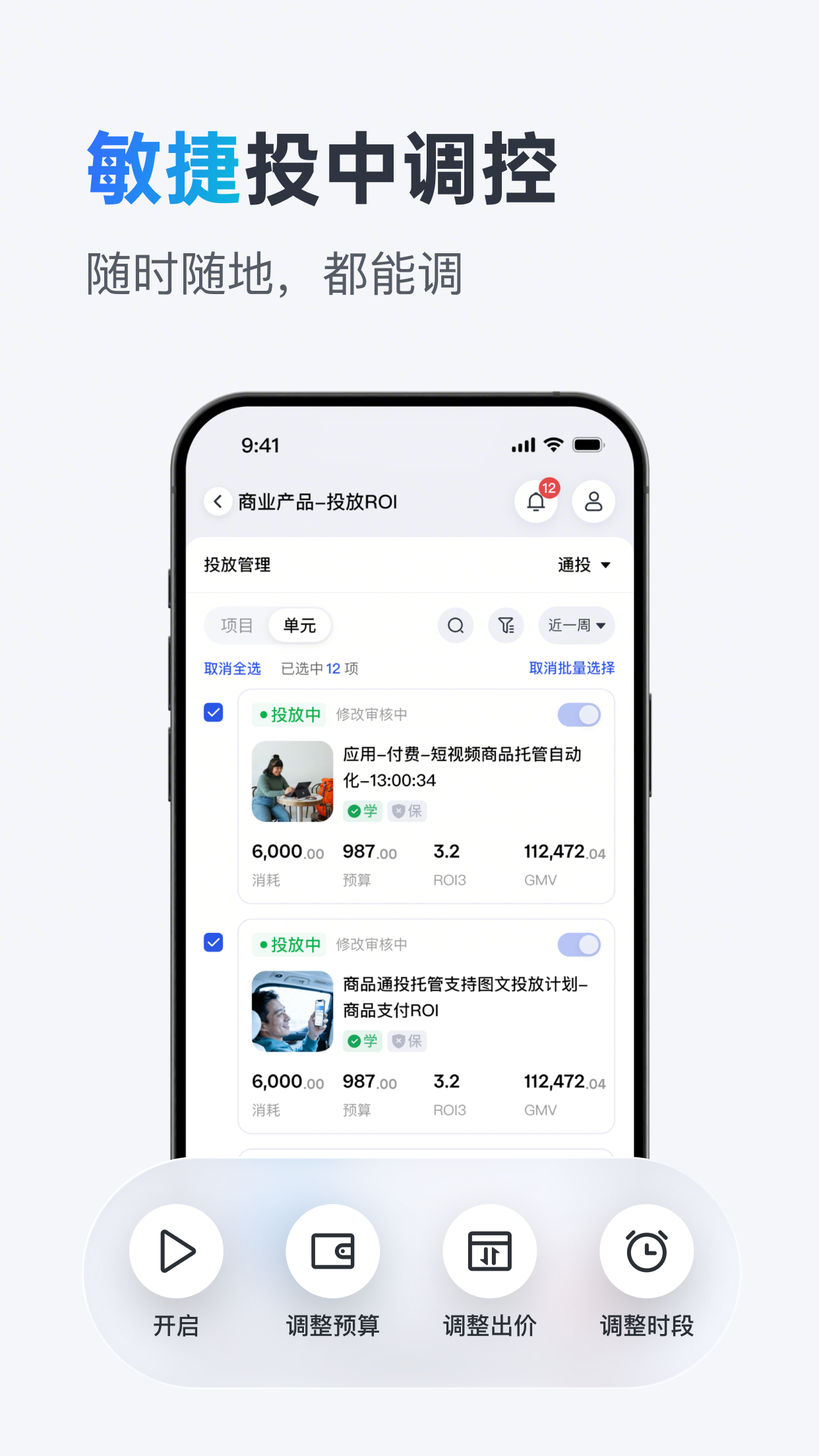 巨量百应手机