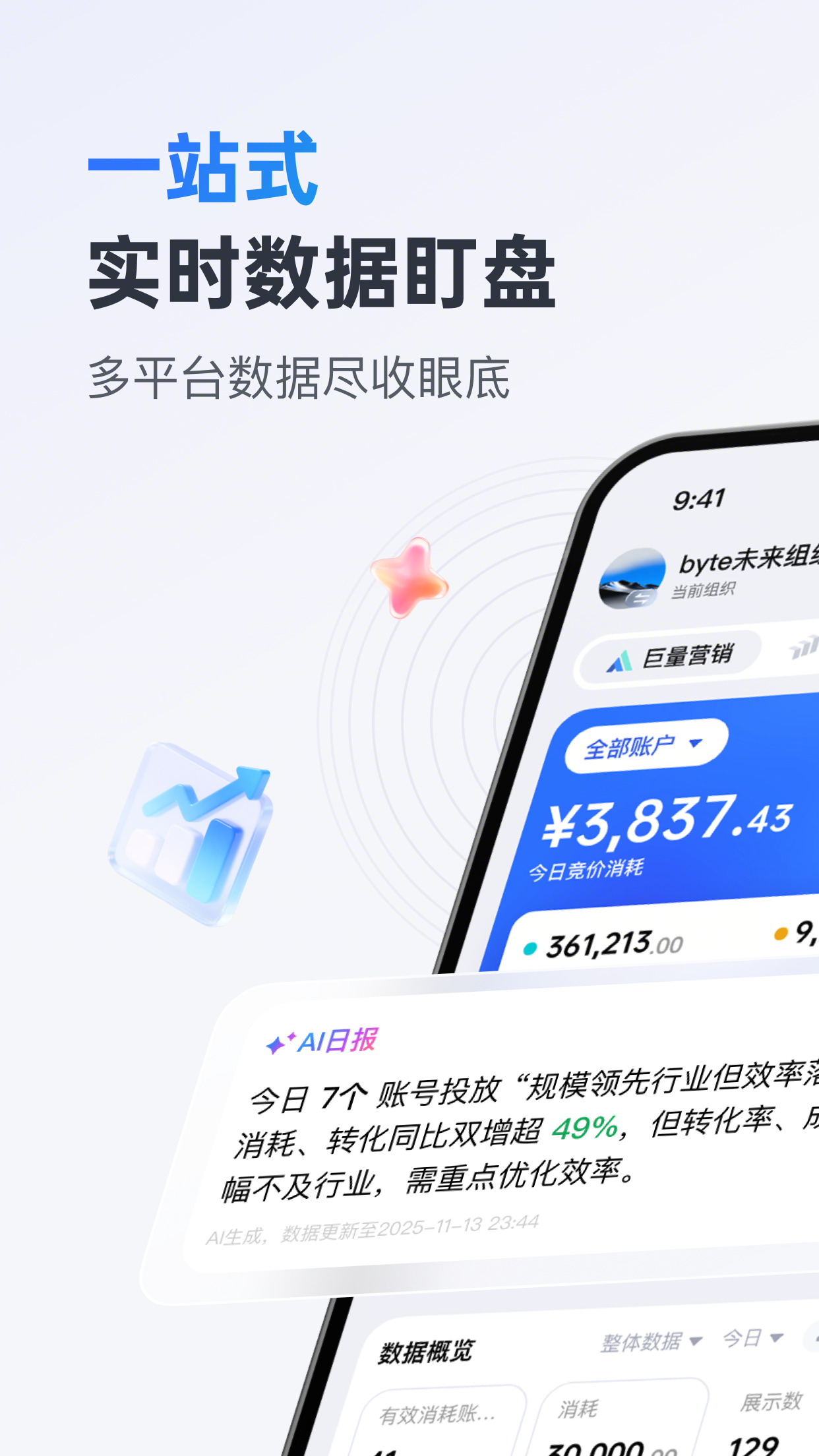 巨量百应手机