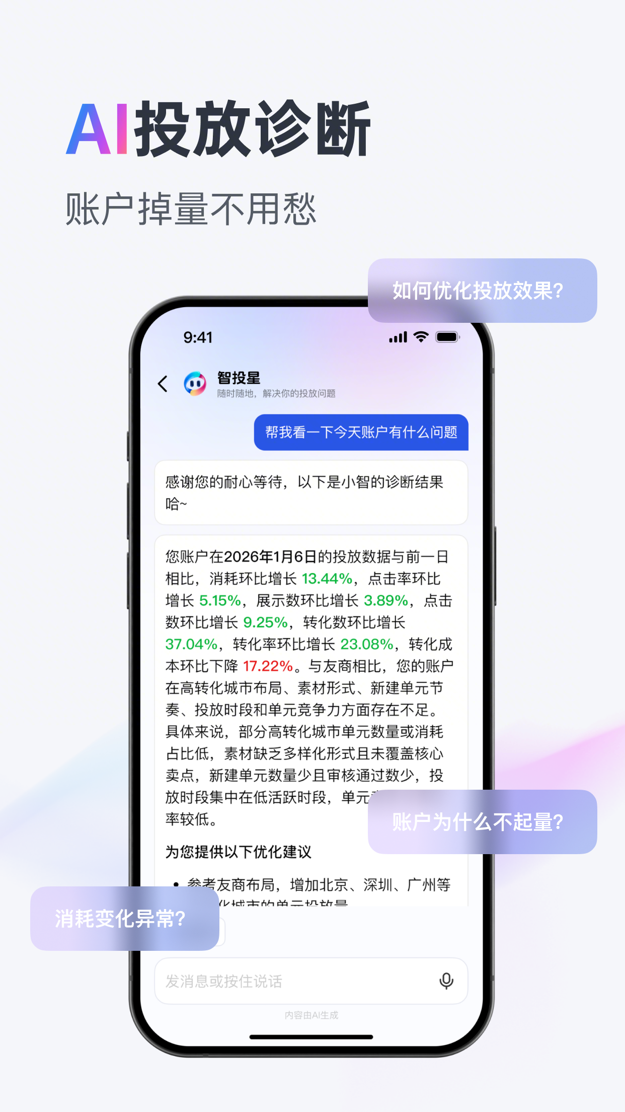 巨量百应手机