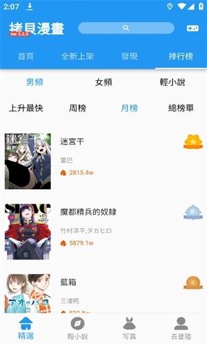 拷贝漫画免费阅读