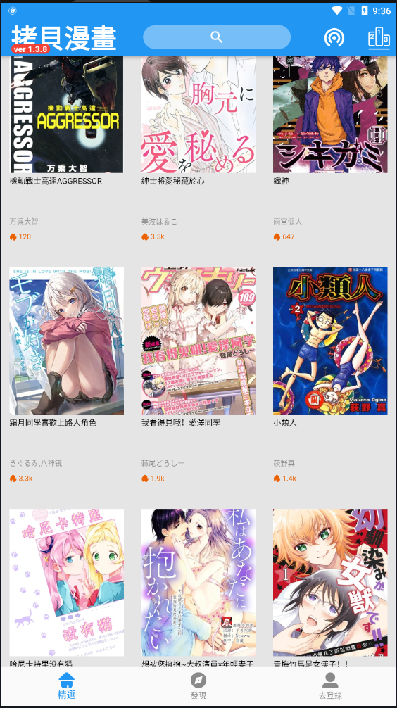 拷贝漫画免费阅读