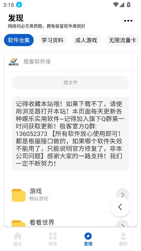 极客软件库合集
