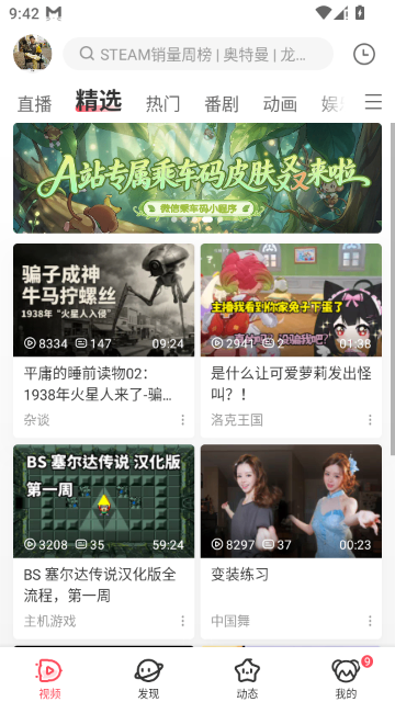 AcFun流鼻涕版