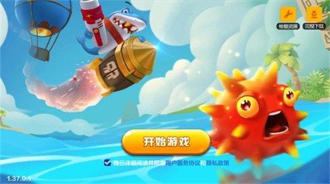 酷鱼寻宝万炮版