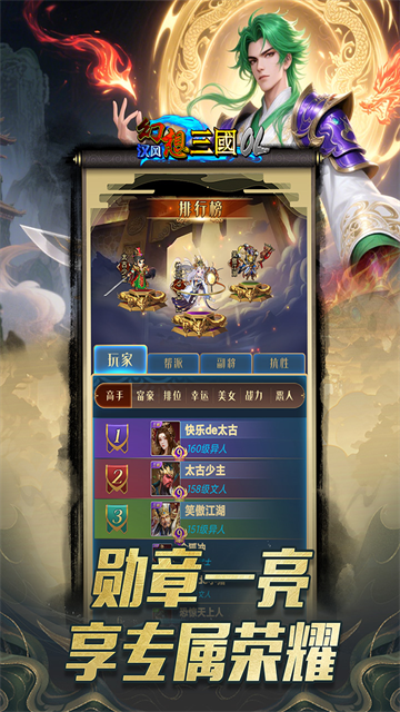 汉风幻想三国OL九游版