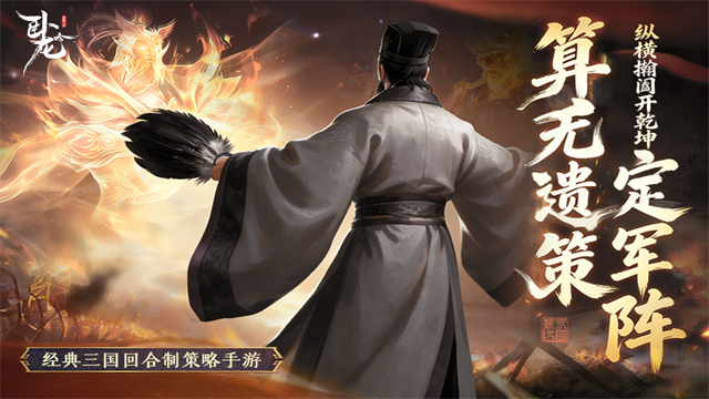 卧龙吟九游版