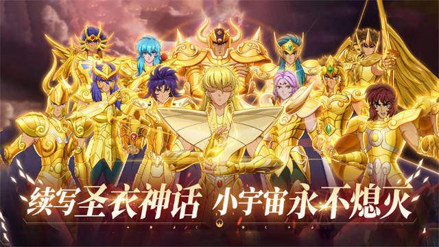 圣斗士星矢重生2