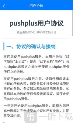 PushPlus软件功能