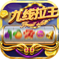 九线拉王咕咕猪