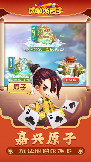 嘉兴五人原子手机版