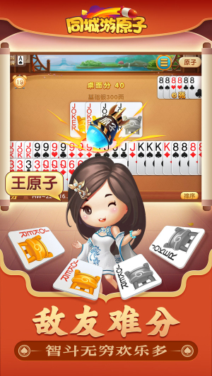 嘉兴五人原子手机版
