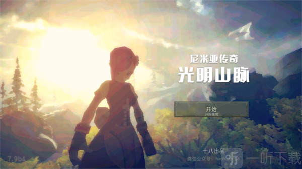尼米亚人传奇光明山脉