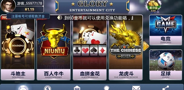天豪棋牌6元救济金