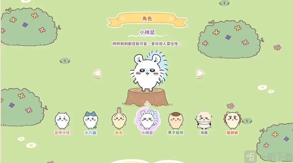 小桃鼠