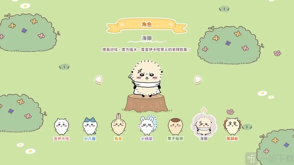 海獭
